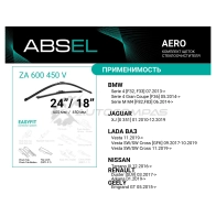 Щетка стеклоочистителя бескаркасная, комплект ABSEL 1441308001 ZA600450V J7 6LQB - Изображение 2