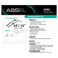 Щетка стеклоочистителя бескаркасная, комплект ABSEL HDRZZ J ZA600400U 1441308002 - Изображение 2