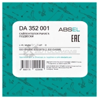 Сайлентблок рычага ABSEL 1441308107 DA352001 98 N70 - Изображение 5