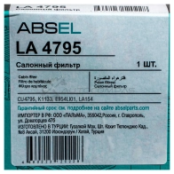 Фильтр салонный ABSEL QW8Z 3BS 1441308163 LA4795 - Изображение 4
