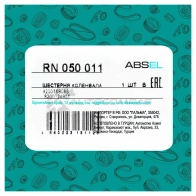 Шестерня коленвала ABSEL RN050011 H 6Q1H0 1441308192 - Изображение 5