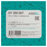 Тяга / стойка стабилизатора ABSEL SY350007 1441308219 ZP7 V5 - Изображение 5
