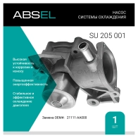 Помпа, водяной насос