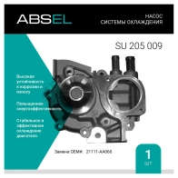 Помпа, водяной насос