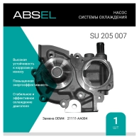 Помпа, водяной насос