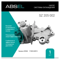 Помпа, водяной насос