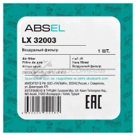 Фильтр воздушный ABSEL IQ LORRX LX32003 1441308333 - Изображение 5