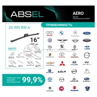 Щетка стеклоочистителя бескаркасная ABSEL ZA000400A 6 L2F8 1441308362 - Изображение 2