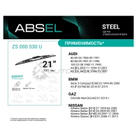 Щетка стеклоочистителя каркасная ABSEL 1441308363 LS N8B ZS000530U - Изображение 2