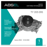 Помпа, водяной насос