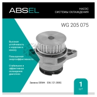 Помпа, водяной насос