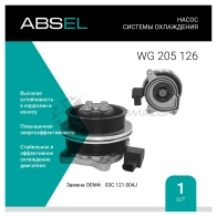 Помпа, водяной насос