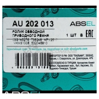 Ролик обводной приводного ремня ABSEL AU202013 1441308920 UELX2Q V - Изображение 2