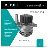 Помпа, водяной насос