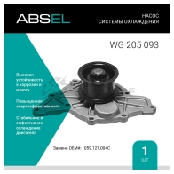 Помпа, водяной насос