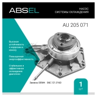 Помпа, водяной насос ABSEL 1441308986 R CDA47J AU205071