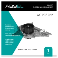 Помпа, водяной насос