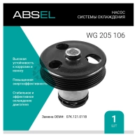 Помпа, водяной насос ABSEL WG205106 855T V 1441309015