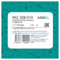 Сайлентблок рычага подвески ABSEL WG328014 1441309052 ZZ2E H4 - Изображение 5