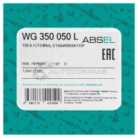 Тяга / стойка стабилизатора ABSEL WG350050L X CM2JFU 1441309081 - Изображение 5