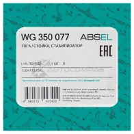Тяга / стойка стабилизатора ABSEL WG350077 1441309083 VWBY 1 - Изображение 5