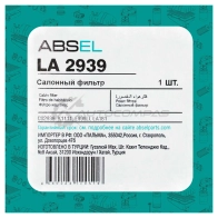 Фильтр салонный ABSEL CDRU X LA2939 1441309175 - Изображение 5