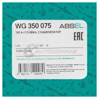 Тяга / стойка стабилизатора ABSEL WG350075 1441309370 Y2W JH - Изображение 5