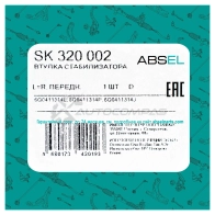 Втулка стабилизатора ABSEL GN HFZQ1 SK320002 1441309419 - Изображение 5