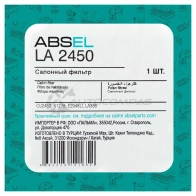 Фильтр салонный ABSEL 1441309574 LA2450 FR QU1R - Изображение 5