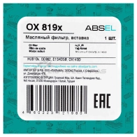 Фильтр масляный картридж ABSEL BJVJNS X OX819x 1441309671 - Изображение 4