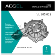 Помпа, водяной насос ABSEL 1441309736 HCLE41 D VL205023