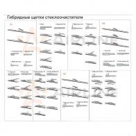 Щетка стеклоочистителя 600 мм (24) гибридная, 3 адаптера AIRLINE AWBH600 1438173373 64K ZEDW - Изображение 2